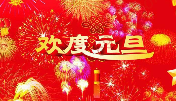 晟江工業品2018元旦節放假安排通知